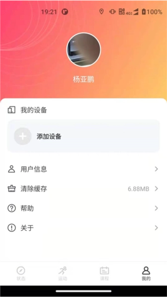联想运动健康图2