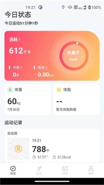 联想运动健康图3