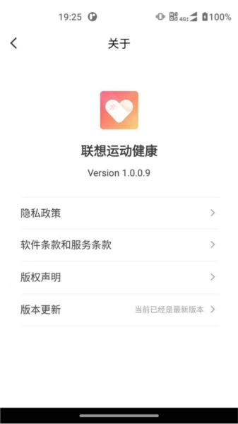联想运动健康图5