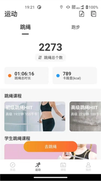 联想运动健康图4