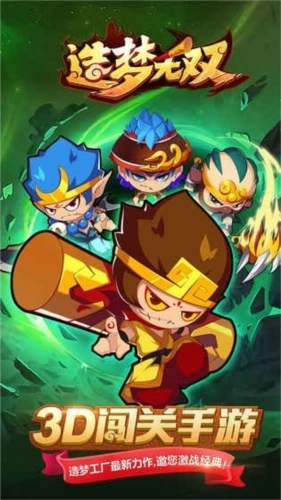 造梦无双体验服