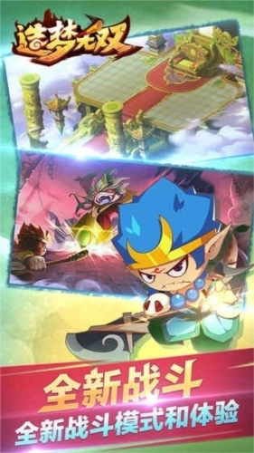 造梦无双体验服