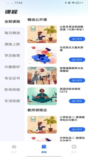 高教在线截图4