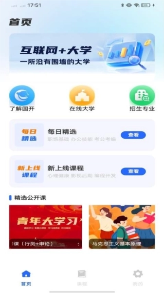高教在线截图1