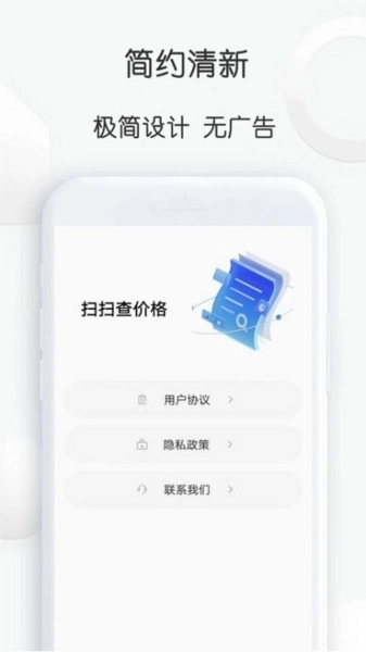 扫扫查价格图1