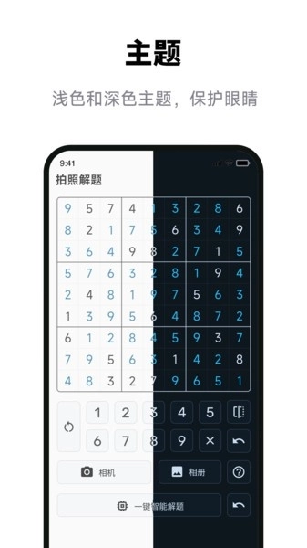 数独拍照解题软件