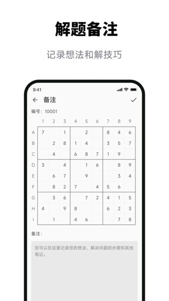 数独拍照解题软件