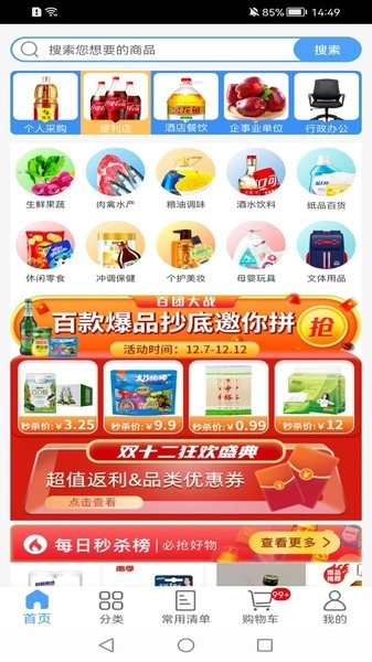 利群采购平台图2