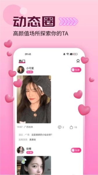 爱么聊天交友图1