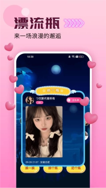 爱么聊天交友图3