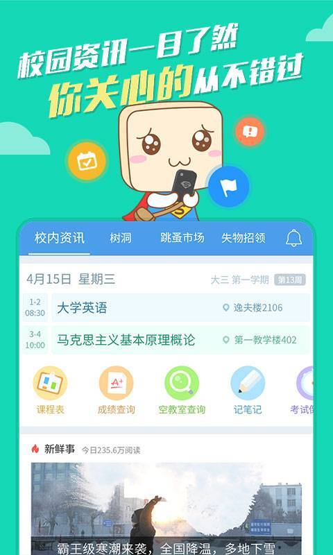 超级课程表官方版图2
