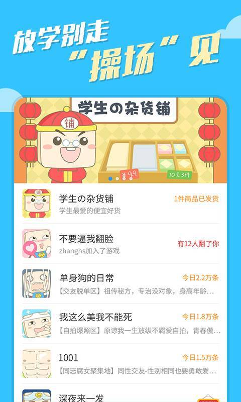 超级课程表官方版图1