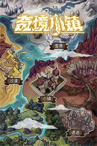 奇境小镇移动最新版(1)