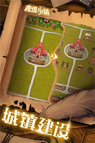 奇境小镇移动最新版(2)
