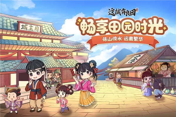 这城有良田国际版(1)