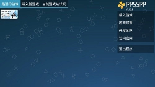 psp模拟器黄金版图4