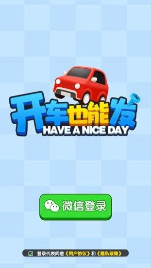 开车也能发赚钱小游戏(1)