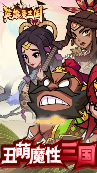 英雄爱三国折(1)