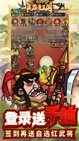 英雄爱三国折(3)