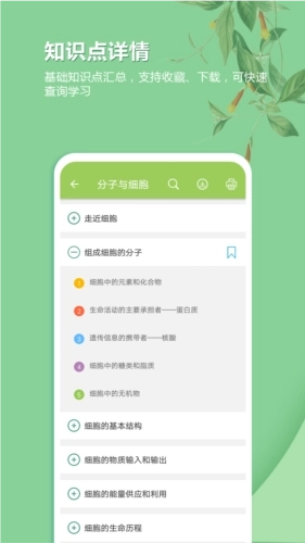 高考生物通安卓版