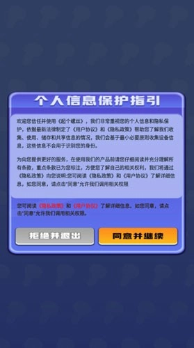 起个螺丝赚钱游戏(2)