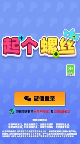 起个螺丝赚钱游戏(1)