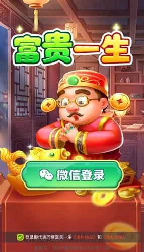 富贵一生赚钱游戏(2)