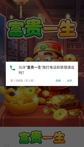 富贵一生赚钱游戏(3)