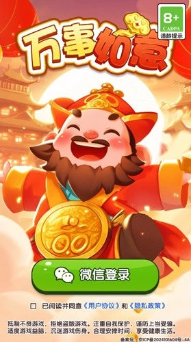万事如意赚钱游戏(1)