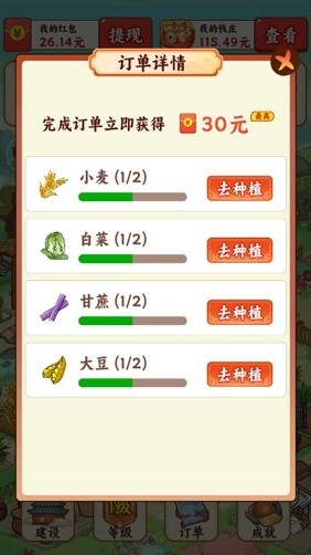 我在桃源当村长赚钱游戏(4)