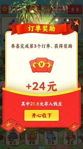 我在桃源当村长赚钱游戏(5)