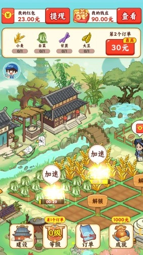 我在桃源当村长赚钱游戏(2)