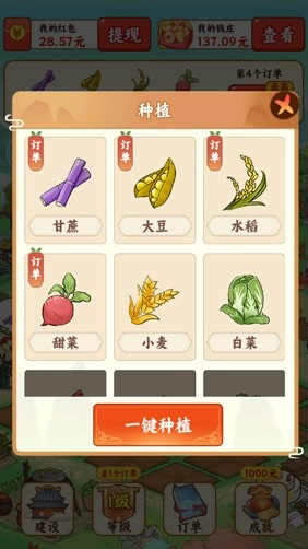 我在桃源当村长赚钱游戏(3)