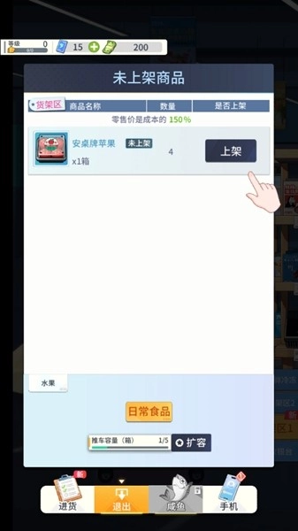 模拟超市逆袭之路去广告版(3)