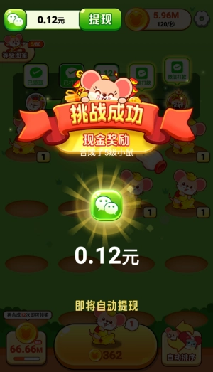 鼠你暴富赚钱游戏最新版(5)