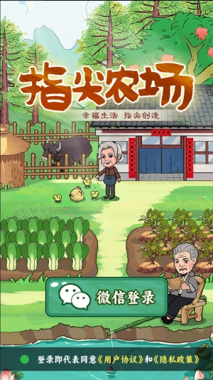 指尖农场红包版图1
