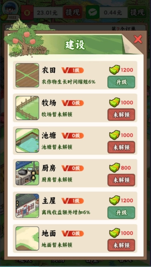 指尖农场红包版图3