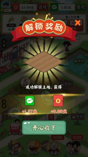 指尖农场红包版图4