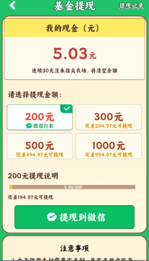 指尖农场红包版图6