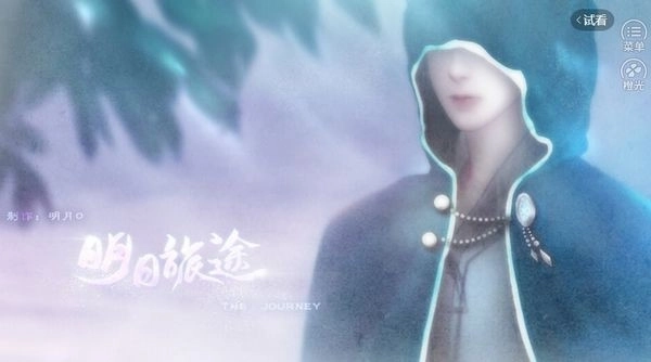 明日旅途清软完结版(2)