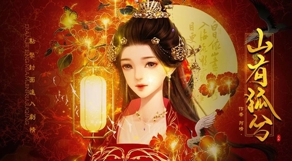 山有狐兮橙光金手指修改版(1)