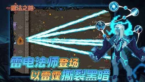 魔法之路游戏最新版(2)