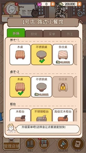 猫餐厅猫粮大亨(2)