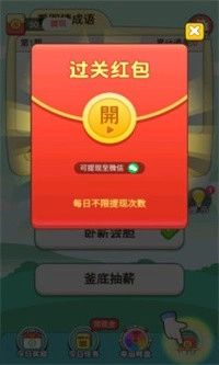 欢乐成语王赚钱游戏(4)
