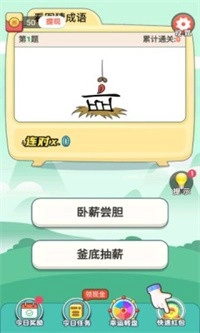 欢乐成语王赚钱游戏(1)