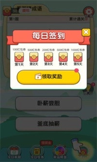 欢乐成语王赚钱游戏(2)