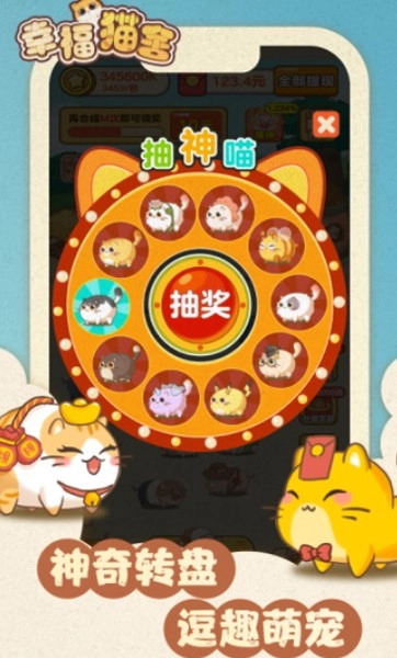幸福猫舍赚钱游戏(4)