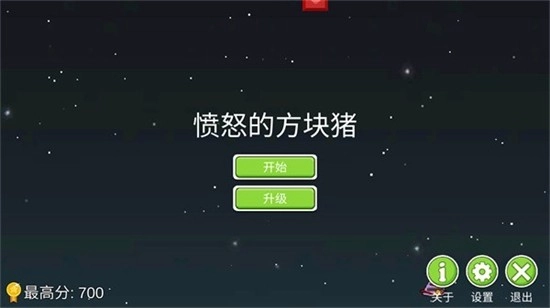 愤怒的方块猪最新版(1)