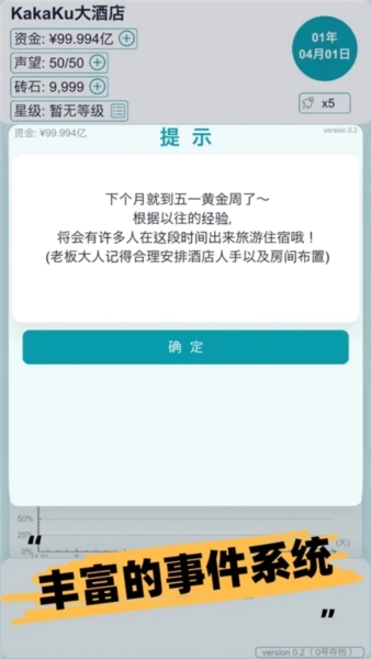 模拟经营大酒店汉化版(1)