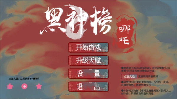 黑神榜:哪吒(1)